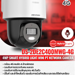 กล้องวงจรปิดไร้สาย Hikvision 4G ความละเอียด 4 ล้านพิกเซล