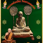 หลวงพ่อเงิน วัดบางคลาน จ.พิจิตร ฐาน 3 นิ้ว เนื้อนวโลหะสำริด