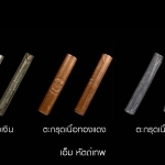 ประวัติ เครื่องราง "ตะกรุดเงิน ทองแดง ตะกั่ว" สร้างปี 2510