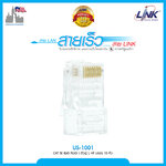 หัวแลน CAT5 LINK (US-1001) (10/Pack) Original