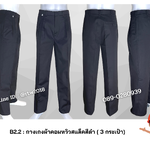 รหัส B2.2 : กางเกงช่างผ้าคอมทวิวสแล็คสีดำ (3 กระเป๋า)