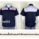 รหัส A20.4 : เสื้อช่างแขนสั้นผ้าคอมทวิวสีกรมท่าอกเทาอ่อนแต่งแดง