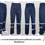 รหัส B1.1 : กางเกงช่างผ้าคอมทวิวกระเป๋าแปะสีกรมท่า (5 กระเป๋า) ติดสะท้อนแสง