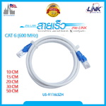 สายแลน Cat6 Link indoor ภายในอาคารเข้าหัวพร้อมใช้งาน 15cm. 20cm. 30cm. 50cm. ราคาต่อเส้น