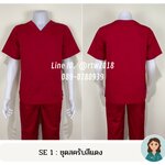 รหัส SE 1 : ชุดสครับสีแดง