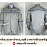 รหัส AB18.8 : เสื้อช่างแจ็คเก็ตแขนยาวผ้าเวสปอยท์ 4 กระเป๋าสีเบจกากี (ติดสะท้อนแสง)