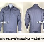รหัส AB24.2 : เสื้อช่างแขนยาวผ้าคอมทวิว 2 กระเป๋าสีเทา (ซ่อนสาบ)