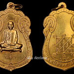ประวัติเหรียญเสมา หลังยันตรีฯ