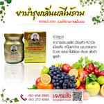 สมุนไพรหมอเส็งบำรุงร่างกายกลิ่นผลไม้รวม