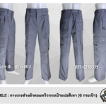 รหัส B5.2 : กางเกงช่างผ้าคอมทวิวกระเป๋าแปะสีเทา (6 กระเป๋า)