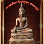 พระบูชาอู่ทอง ศิลปะอยุธยา ปางมารวิชัย หน้าตัก 9 นิ้ว ฐานฉลุลาย