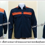 รหัส A74 : เสื้อช็อปแขนยาวผ้าคอมแบบกรมคาดอกส้มคู่กุ้นสะท้อนหล้งเทา (ยังไม่ติดสะท้อนแสง)