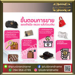 ขั้นตอนการรับซื้อกระเป๋าแบรนด์เนมมือสอง