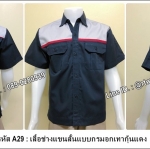 รหัส A29 : เสื้อช็อปแขนสั้นแบบกรมอกเทากุ้นแดง