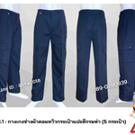 รหัส B1.1 : กางเกงช่างผ้าคอมทวิวกระเป๋าแปะสีกรมท่า (5 กระเป๋า)