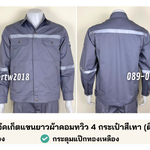 รหัส AB17.2 : เสื้อช่างแจ็คเก็ตแขนยาวผ้าคอมทวิว 4 กระเป๋าสีเทา (ติดสะท้อนแสง)