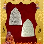 พระผงรูปเหมือน พิมพ์หลังเตารีด หลวงปู่หมุน วัดบ้านจาน รุ่นแก้วสารพัดนึก ปี 2557