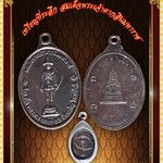 เหรียญสมเด็จพระเจ้าตากสินมหาราช รุ่นสมโภชกรุงธนบุรี 200 ปี จ.จันทบุรี พ.ศ. 2521