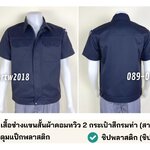 A39.1 เสื้อช่างแขนสั้นผ้าคอมทวิว 2 กระเป๋าสีกรมท่า (สาบใหญ่)