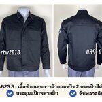 รหัส AB23.3 เสื้อช่างแขนยาวผ้าคอมทวิว 2 กระเป๋าสีดำ (สาบใหญ่)
