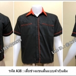 รหัส A38 : เสื้อช็อปแขนสั้นแบบดำกุ้นส้ม