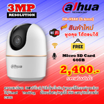 Dahua wifi camera indoor ความละเอียด 3MP