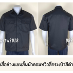 รหัส A4.3 : เสื้อช่างแขนสั้นผ้าคอมทวิวสี่กระเป๋าสีดำล้วน