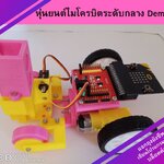 หุ่นยนต์ไมโครบิตระดับกลาง( Demo ) Ex แจกถุงยังขีพ เขียนโปรแกรมด้วย บล็อคคำสั่ง