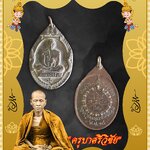 เหรียญครูบาศรีวิชัย ออกวัดพระธาตุดอยสุเทพ ปี 18