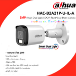 กล้อง Dahua HAC-B2A21-U-IL-A (2MP) ภาพและเสียง ภาพสี 24 ชม.