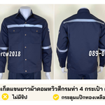 รหัส AB12.1 : เสื้อช่างแจ็คเก็ตแขนยาวผ้าคอมทวิวสีกรมท่า 4 กระเป๋า (ติดสะท้อนแสง)