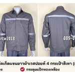 รหัส AB18.2 : เสื้อช่างแจ็คเก็ตแขนยาวผ้าเวสปอยท์ 4 กระเป๋าสีเทา (ติดสะท้อนแสง)