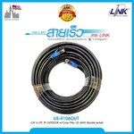 สายLan Outdoor Link แท้ รุ่น US-9106OUT เข้าหัวสำเร็จรูปพร้อมใช้งาน
