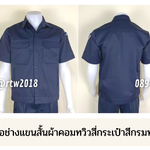 รหัส A4.1 : เสื้อช่างแขนสั้นผ้าคอมทวิวสี่กระเป๋าสีกรมท่าล้วน