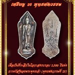 เหรียญที่ระลึก 25 พุทธศตวรรษ (พ.ศ. 2500)