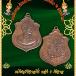 เหรียญ รัชกาลที่5 หลัง 9 รัชกาล เนื้อทองแดง