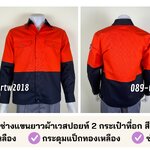 รหัส AB26.3 : เสื้อช่างแขนยาวผ้าเวสปอยท์ 2 กระเป๋าที่อก สีกรมท่า/ส้ม