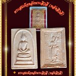 พระสมเด็จหลังพระสิวลี (หลังสิวลี) หลวงพ่อกวย วัดโฆสิตาราม จ.ชัยนาท ปี15