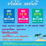 ลดราคาพิเศษ 5-20% ทุกรายการ
