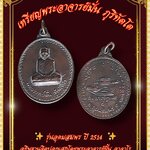 เหรียญพระอาจารย์มั่น ภูริทัตโต ออกวัดป่าอุดมสมพร