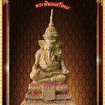 พระพิฆเนศรัตนบดี เนื้อทองเหลืองลงรักปิดทอง ขนาดบูชา 3 นิ้ว