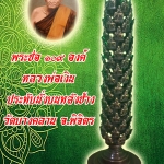 พระช่อ หลวงพ่อเงิน ประทับนั่งบนหลังช้าง วัดบางคลาน จ.พิจิตร (ช่อ 109 องค์)