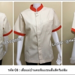 รหัส C6 : เสื้อแม่บ้านคอจีนแขนสั้นสีครีม/ส้ม