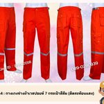 รหัส B3.4 : กางเกงช่างผ้าเวสปอยท์ 7 กระเป๋าสีส้ม (ติดสะท้อนแสง)