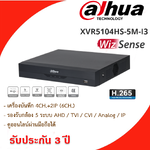 เครื่องบันทึกกล้องวงจรปิด 4 ช่อง Dahua XVR5104HS-5M-I3