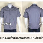 รหัส A3.2 : เสื้อช่างแขนสั้นผ้าคอมทวิวกระเป๋าเดียวสีเทาล้วน