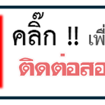 ลงเสาเข็มราคา โทร: 084-2986894 เสาเข็มเจาะ ราคาเสาเข็ม ไมโครไพล์ ศูนย์รวมเสาเข็มเจาะ ราคายุติธรรม
