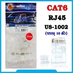 หัวแลน CAT6 LINK (US-1002) (10/Pack) Original