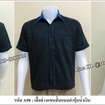 เสื้อช็อปแขนสั้นแบบดำกุ้นน้ำเงิน (รหัส A90)