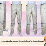 รหัส B3.7 : กางเกงช่างผ้าเวสปอยท์ 7 กระเป๋าสีเบจครีม (ติดสะท้อนแสง)